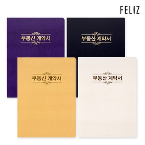 펠리스파일 유광 부동산계약서 10매 보관화일 A4 부동산화일 계약서화일 Feliz, 흰색