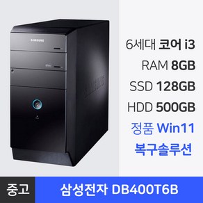 삼성 중고 컴퓨터 8GB RAM 본체 사무용 정품 윈도우, 628GB, 블랙, DB400T6B, WIN11 Po