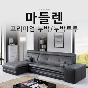 꼬마나무100%국내제작 소가죽소파 쇼파20년이상장인, 프리미엄 누박