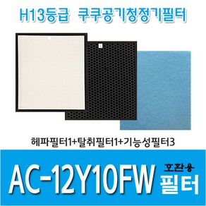 쿠쿠 공기청정기필터 AC-12Y10FW 국내산 호환용필터, 헤파필터1+탈취필터1+기능성필터3, 1개