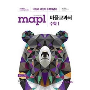 2024 마플교과서, 수학1, 전학년