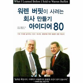 이노플리아 워렌 버핏이 사려는 회사 만들기 아이디어80, One colo  One Size@1