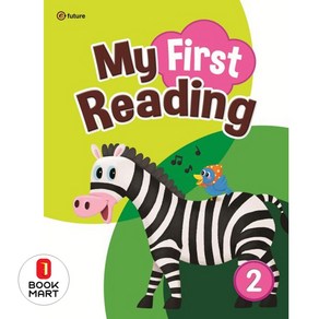 My Fist Reading 2 (with QR), 이퓨쳐, 이퓨쳐 편집부(저)