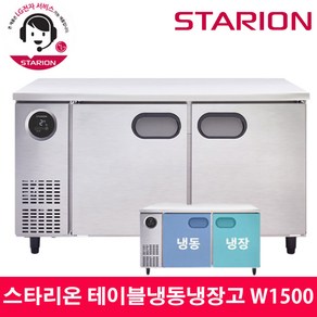 스타리온 LG전자 3년 책임AS 업소용 테이블냉동냉장고 W1500 내부스텐 SR-T15AIEM