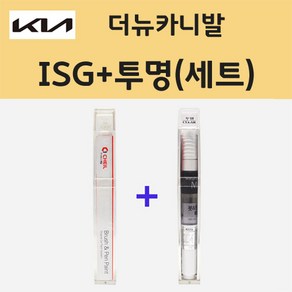 기아 더뉴카니발 ISG 아이보리실버 주문 붓펜 페인트 + 모비스 투명붓펜 8ml, 1개