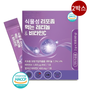 피부 건강 리포좀 먹는 레티놀 비타민C 식약청인증 HACCP 고함량, 2박스, 30회분