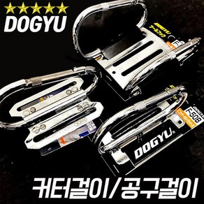 도규/MKK 다용도 타카걸이 9종 / 망치걸이 드릴걸이 커터걸이, 선택03.도규 F-35B, 1개