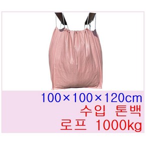 톤백 로프형 1000kg 100 x 120, 10개