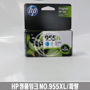 HP 정품잉크 NO.955XL/L0S63AA/파랑, NO.955XL 대용량파랑/정품, 1개