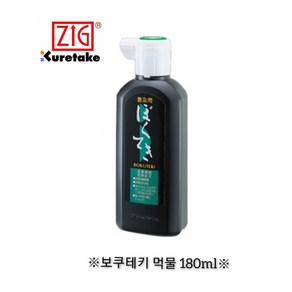 [Kuetake] 서예/ 캘리그라피 먹물 180ml(3종), 진먹물