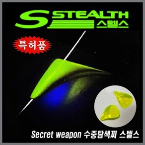 김문수 스텔스 전층수중쿠션 전층구션 수중찌 세민피싱, 그린, 1개, SS-2