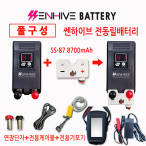 전동릴배터리 다이와 시마노 쎈하이브 8700mAh 풀구성 기포기