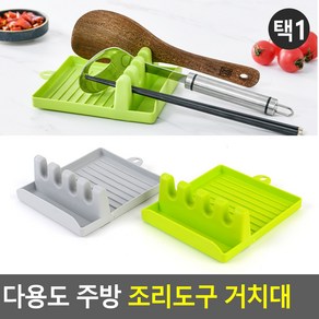 다용도 주방 조리도구 거치대 주방도구받침대 국자받침대 국자거치대 조리도구거치대 조리용품거치대, 그레이, 1개