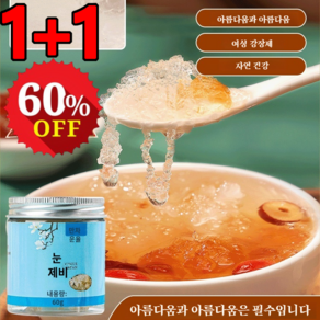 1+1 [피부 미용]쭉 늘어나는 제비집 콜라겐 쫀득쫀득 미백 보양 무첨가 건강식품, 60g*10, 60g, 2개