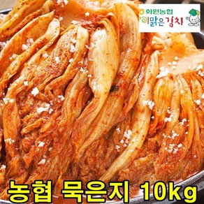 전라도 묵은지 10kg 맛있는 국산 자연 숙성 김치