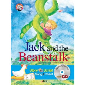 Jack and the Beanstalk(잭과 콩나무), 글송이