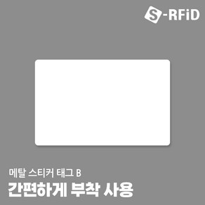 도어락 스티커 카드키 태그 RFID 13.56Mhz 라벨 스티커 태그 RF 디지털 터치, 02.메탈 스티커 태그 B(No.97), 1개