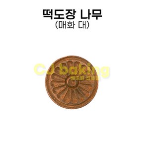 cjbaking 나무 떡도장 매화(대)