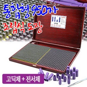 통합형 고딕+전서체 조립식도장 (950자)