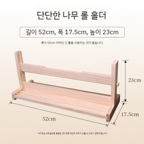 원목 페이퍼거치대 롤페이퍼 서예 화선지 롤 홀더 52CM 72CM