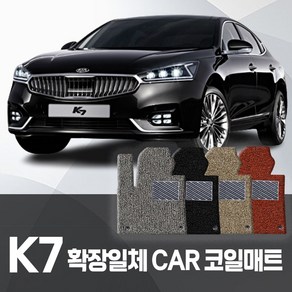 카포스 기아 K7 전차종 코일매트 운전+조수+뒷좌석가지 확장일체형 자동차매트 올뉴K7 K7프리미어, K7 프리미어 (2019.7~출시중), 그레이