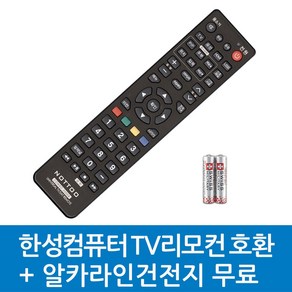 한성컴퓨터 TV리모컨 호환, HANSEONG-한성컴퓨터 TV리모컨 호환A, 1개