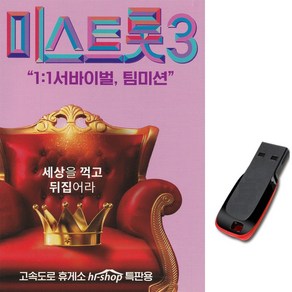 USB TV조선 미스트롯3 서바이벌 팀미션-정서주 배아현