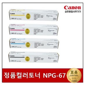 캐논 NPG-67B NPG-67C NPG-67M NPG-67Y 4색 세트 (정품), 캐논 NPG-67 4색 세트 (정품), 1세트