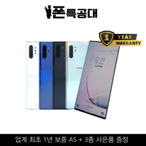 정품 삼성 갤럭시노트10플러스 256G 512G NOTE10+ 자급제 중고폰 공기계 알뜰폰 호환 SM-N976, 갤럭시노트 10플러스 (256GB), 잔상 있는 B, 아우라블루