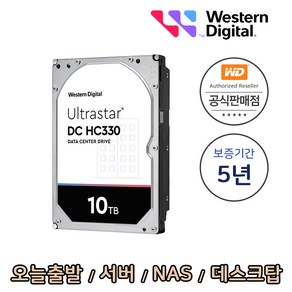 [WD공식총판점] Ultasta HC330 10TB WUS721010ALE6L4 무상5년 서버 NAS 데스크탑 하드디스크 HDD