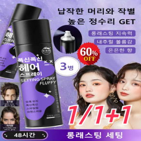 1+1헤어스프레이 200ml 헤어픽서 초강력헤어스프레이 롱래스팅 지속력/내추럴 볼륨감/은은한 향 정상규격 200ml 200ml, 헤어 픽서 스프레이 200ml*(1+1), 규격