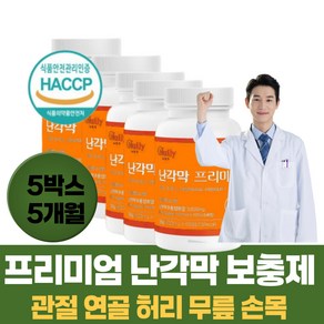 관절연골엔 난각막 가수분해물 식약처인증 종근당 건강 낭각막 난간만 nem 콜라겐, 5개, 60정