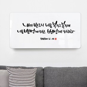 순수캘리 성경말씀액자 - SA0189 히브리서 6장 14절, 60cmx30cm(캔버스)