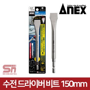 아넥스 수전 드라이버 비트 수도 밸브 150mm AHF-1515, 1개