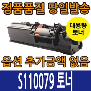 엡손재생토너 S110079 AL M310DN M320DN, S110079 검정, 1개