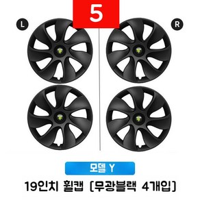 테슬라전용 Modely/3 사이클론휠캡 사이드 휠캡 타이어휠 커버 튜닝, 5. Model Y - 19인치 4pcs, 4개