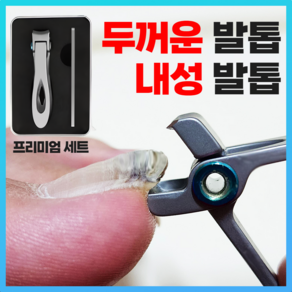어바웃루이스 두꺼운 무좀 발톱 전용 발톱깎이, 1개, 무좀 발톱깎이 대