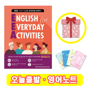 English fo Eveyday Activities 이디엄편 (+영어노트)