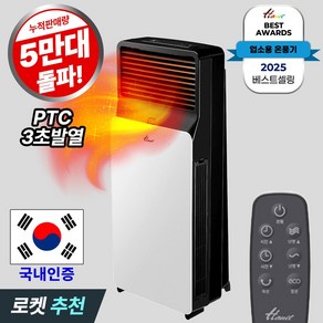 한일전기 PTC 절전형 세라믹 리모컨 전기온풍기, HEF-3990R-WP