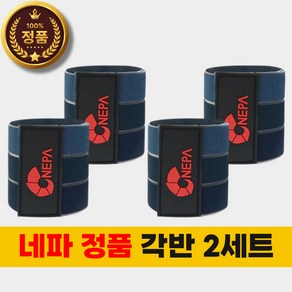 레츠굿 네파 안전각반 2세트