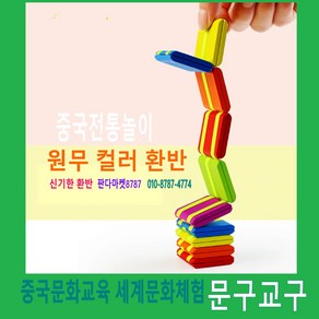 판다마켓8787 원무환반/중국전통놀이/신기한 환반 /어린이 중국 문화 체험용품/다문화체험