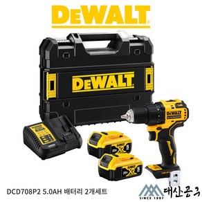 디월트 DCD708P2 충전드릴 20V 5.0AH 2팩 DCD708N세트 BL모터 2단속도조절