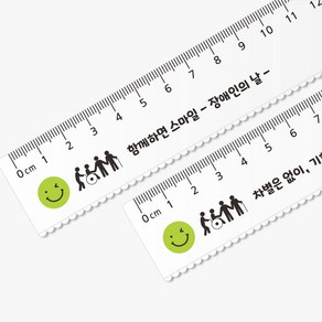 장애이해 스마일 투명자 15Cm자 네임 자 문구인쇄 각인 인성 차별 교육 위클래스 행사선물 주문제작