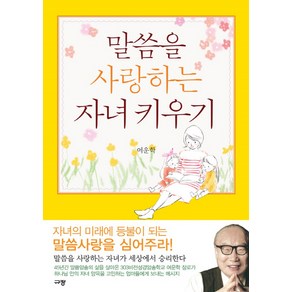 말씀을 사랑하는 자녀 키우기:, 규장