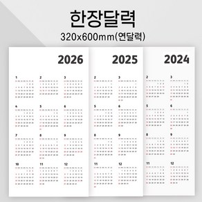 2024 2025 2023 UBICOM_1년 달력 포스터 한 장 캘린더 붙이는달력 낱장 달력 1년스케줄, 2026, 문구없음, 분홍