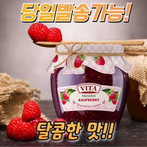 비타 라즈베리 45%함유 잼 VITA RASPBERRY JAM 몰도바 먹거리, 1개, 680g