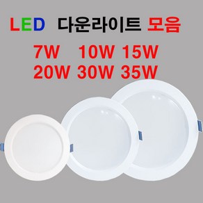 라루체 LED 다운라이트 모음 3 4 5 6 7 8인치 매입등, 4인치 전구색, 1개