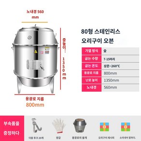 오리 베이징덕 구이 오븐 기계 숯 중형 회전 모델, 80디스트로이드스텐차콜, 세 접시