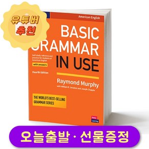 그래머 인 유즈 베이직 Gamma in Use basic 4판 (답지 포함)