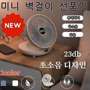 1/1+1 선풍기접이식 선풍기 초소형 선풍기 미니 벽걸이 선풍기 제습 캠핑선풍기USB 충전 선풍기5W소비전력/ 3단계 풍량, [1개]화이트, [1개]화이트